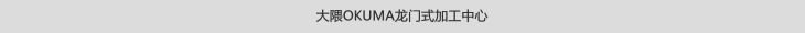 机加工